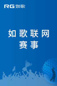 2024第二屆浙江省高校數字高爾夫精英賽