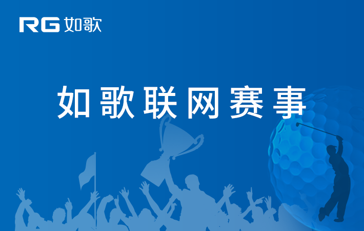 2021“體教融合”中國-加拿大青少年高爾夫球交流賽暨選拔賽線上資格賽