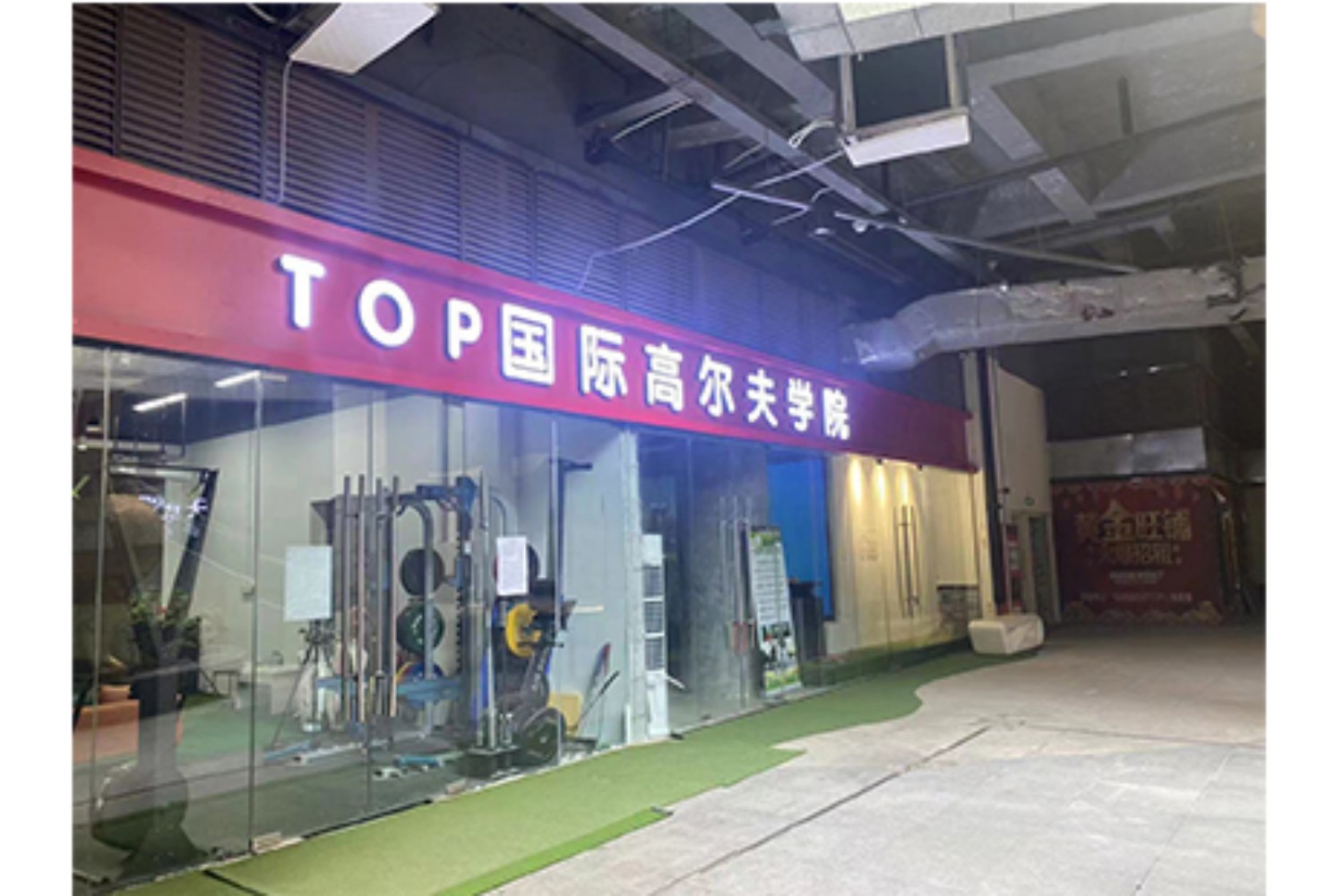 合肥TOP國際高爾夫學院